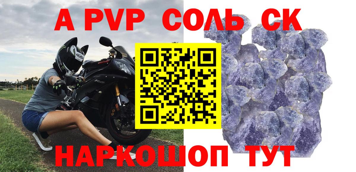 Alfa_PVP СК  A PVP кристаллы  Хасавюрт  Alpha PVP  APVP крисы CK  Вход с VPN 