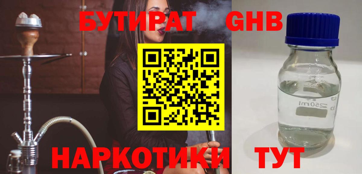 Бутират жидкий экстази  Вход с VPN  Хасавюрт 