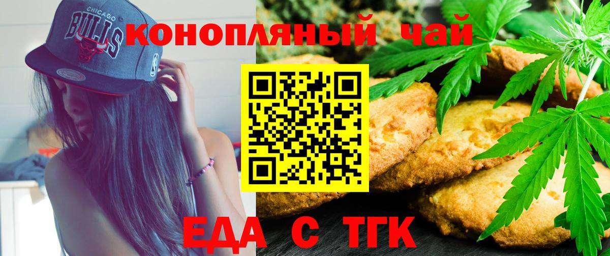 Хасавюрт  Печенье с ТГК конопля  Вход с VPN 